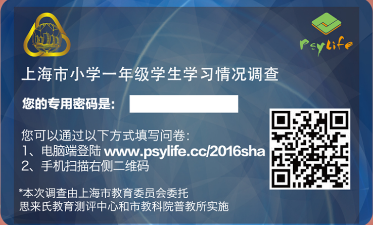 受市教委委托，小思开展了为期三年的全市小学一年级学生学习情况调查。这次调查开创了“第三方”“全样本”等调研范式的先河。
