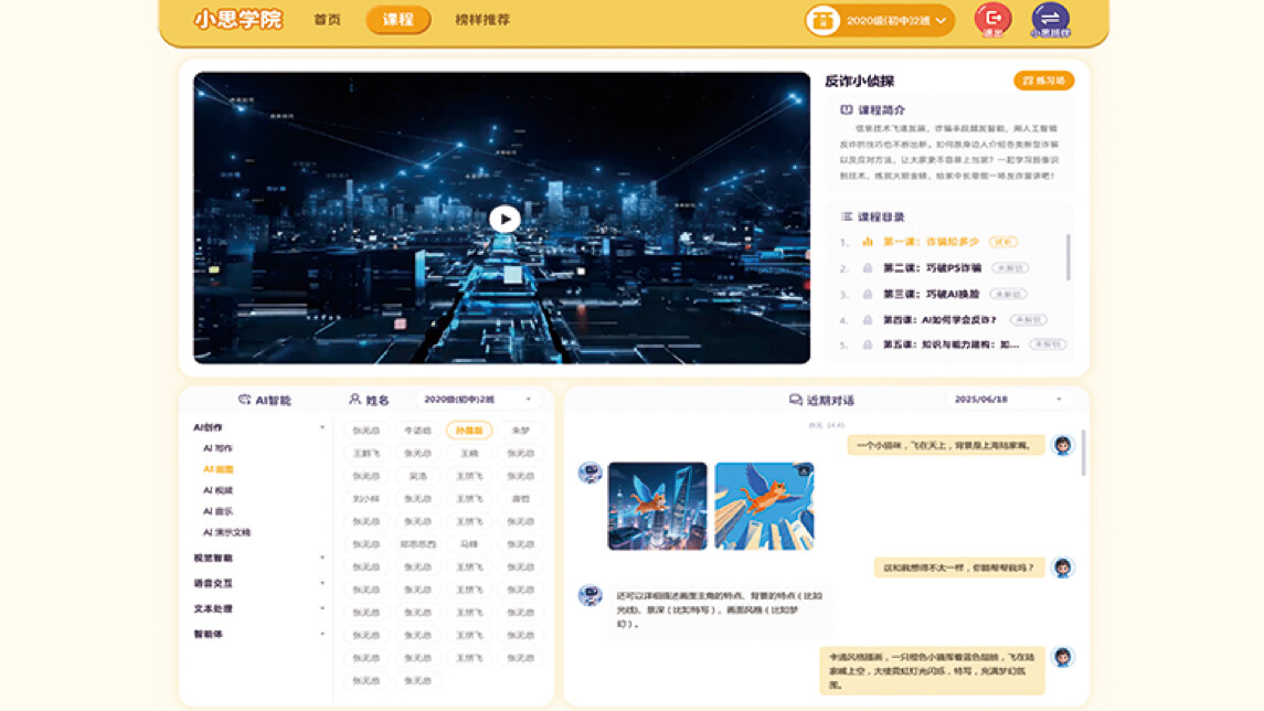教师授课平台