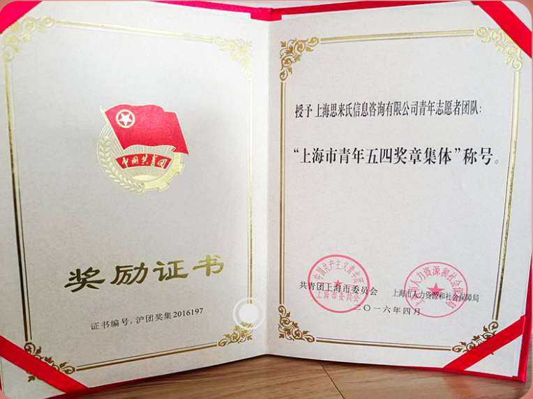 张韫荣获团市委授予的“上海市青年五四奖章称号”，小思同时荣获了“上海市青年五四奖章集体”称号。