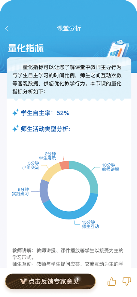 专家教师应用界面