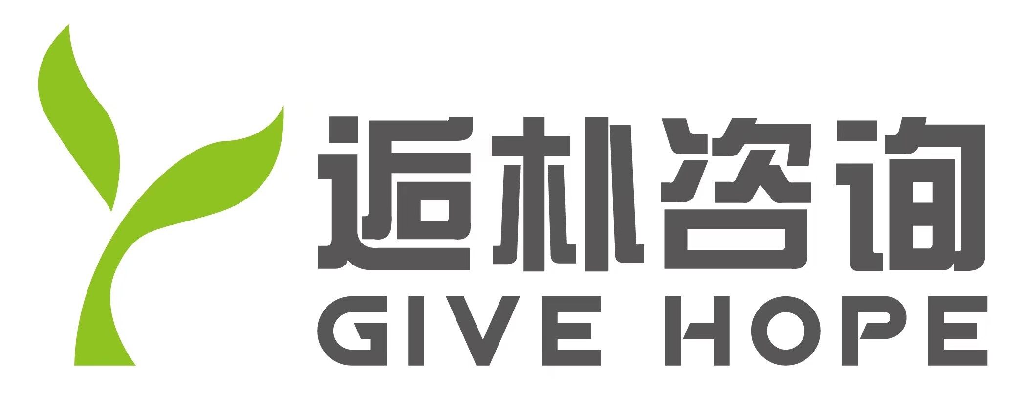 逅朴咨询 GIVE HOPE