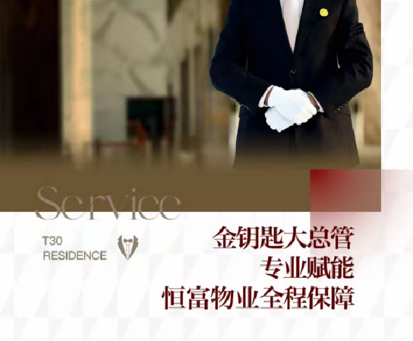 国贸T30公馆