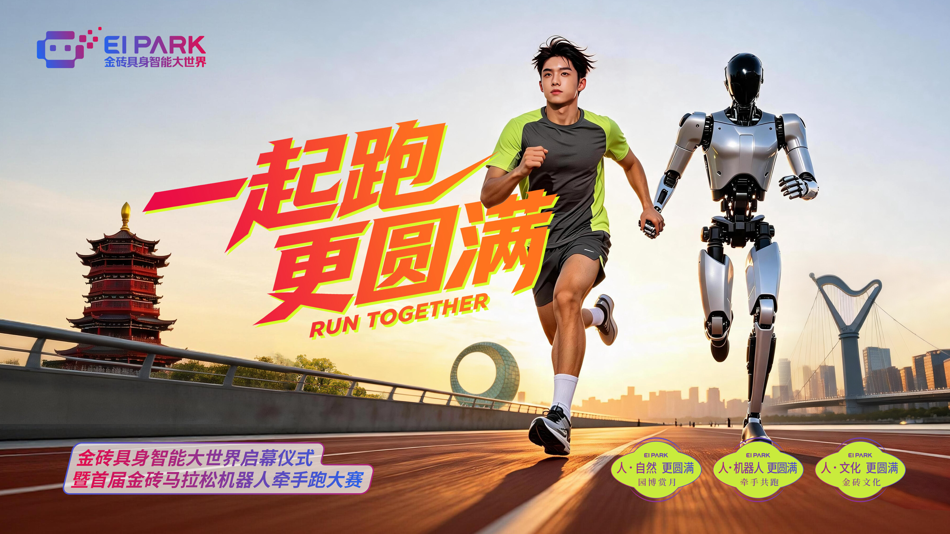 Join the BRICS AI+ Competition Season: "Run Together, Achieve More" – Invitation for Ecosystem Partners