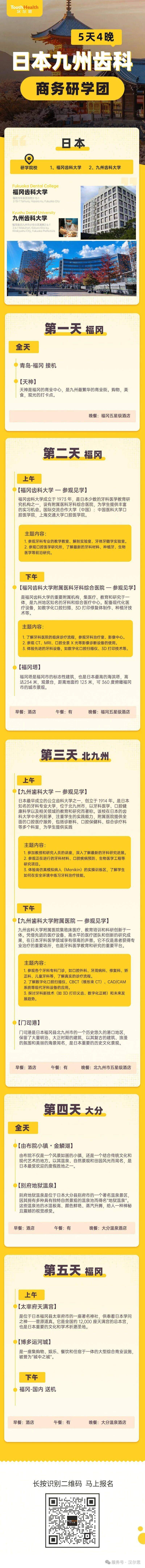 日本九州齿科商务研学团