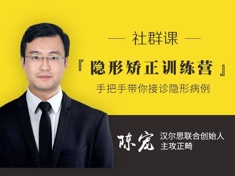 隐形矫正训练营