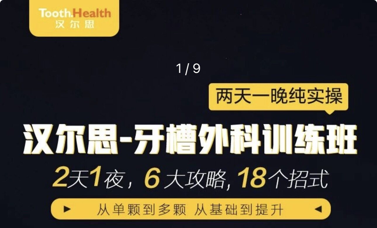拔牙/小手术训练班