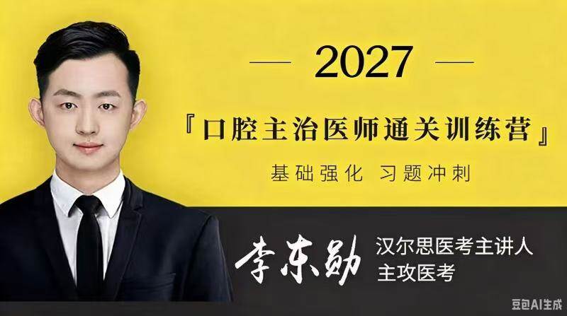 2027主治医师通关营