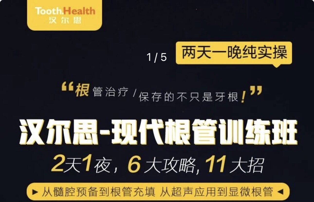 现代根管训练班