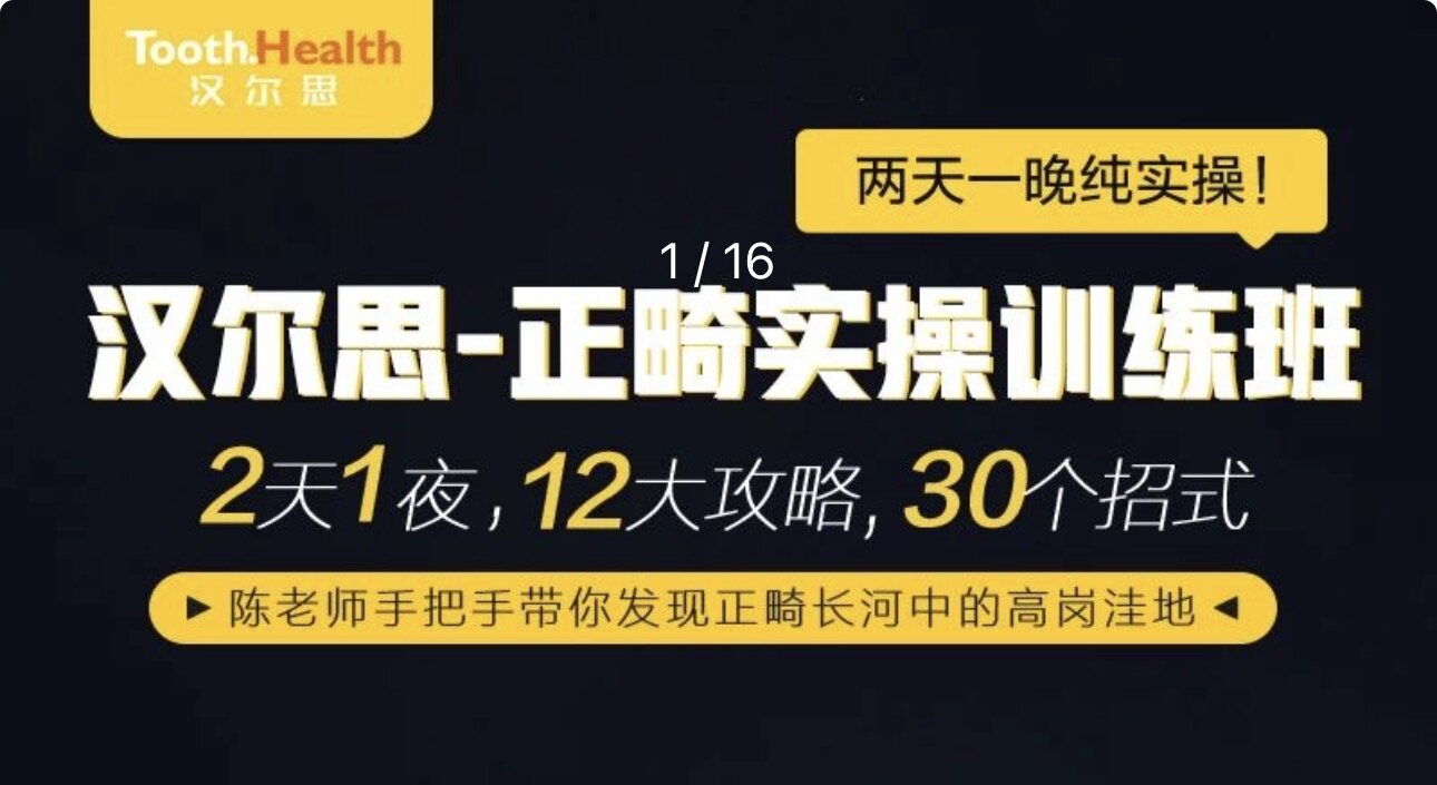 正畸实操训练班