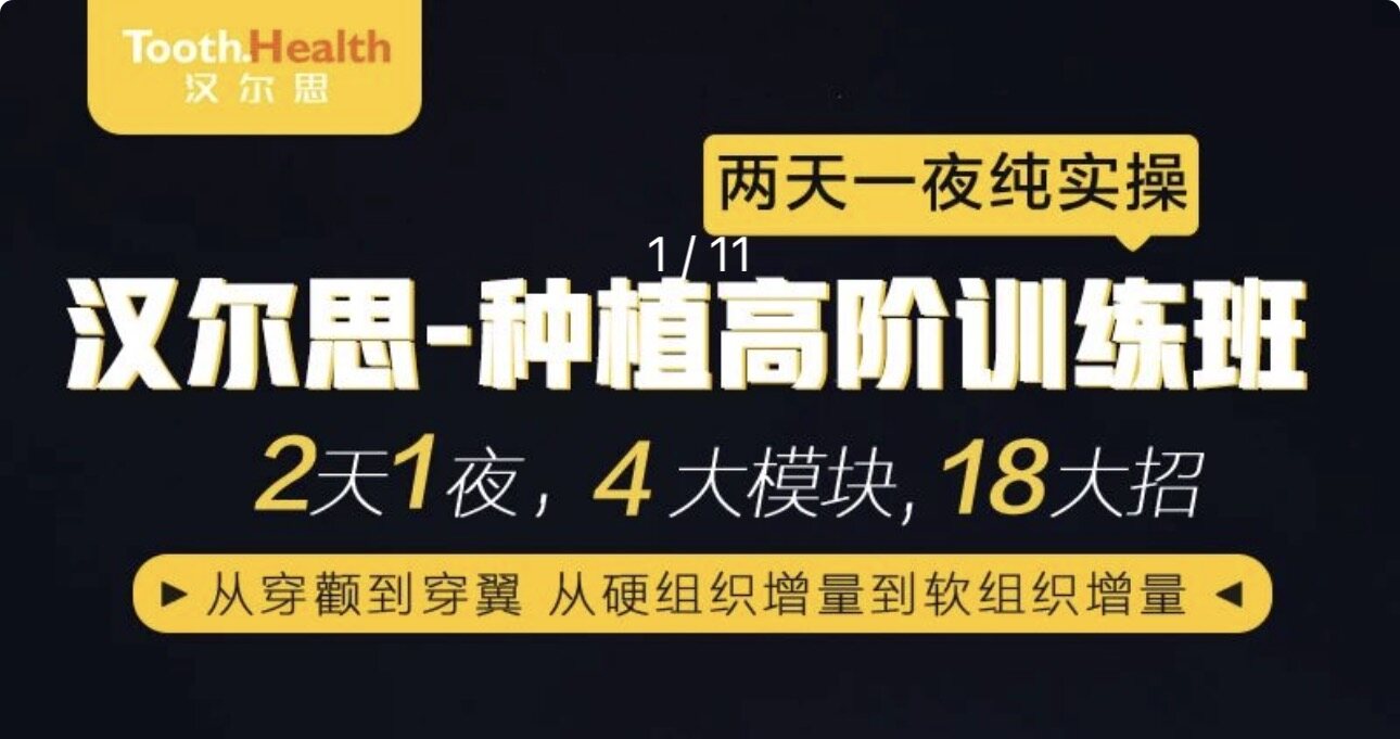 种植高阶训练班