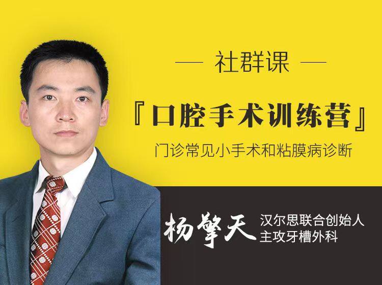 口腔手术训练营