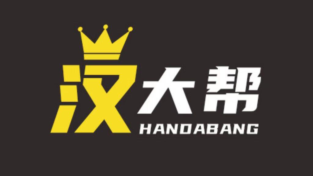 成立汉大帮学习社区