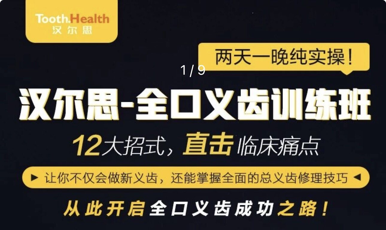 全口义齿训练班