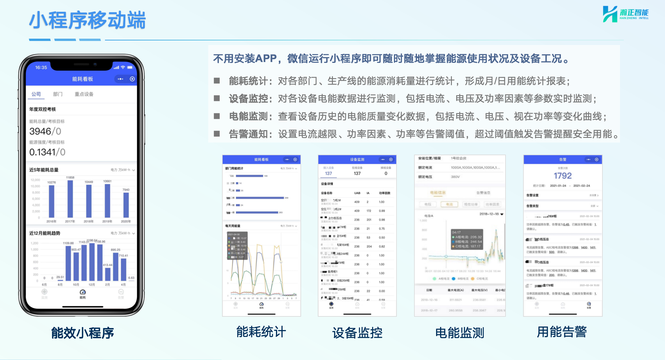 小程序移动端