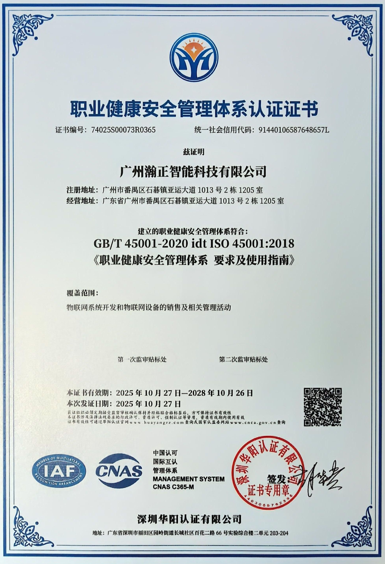 职业健康安全管理体系认证证书