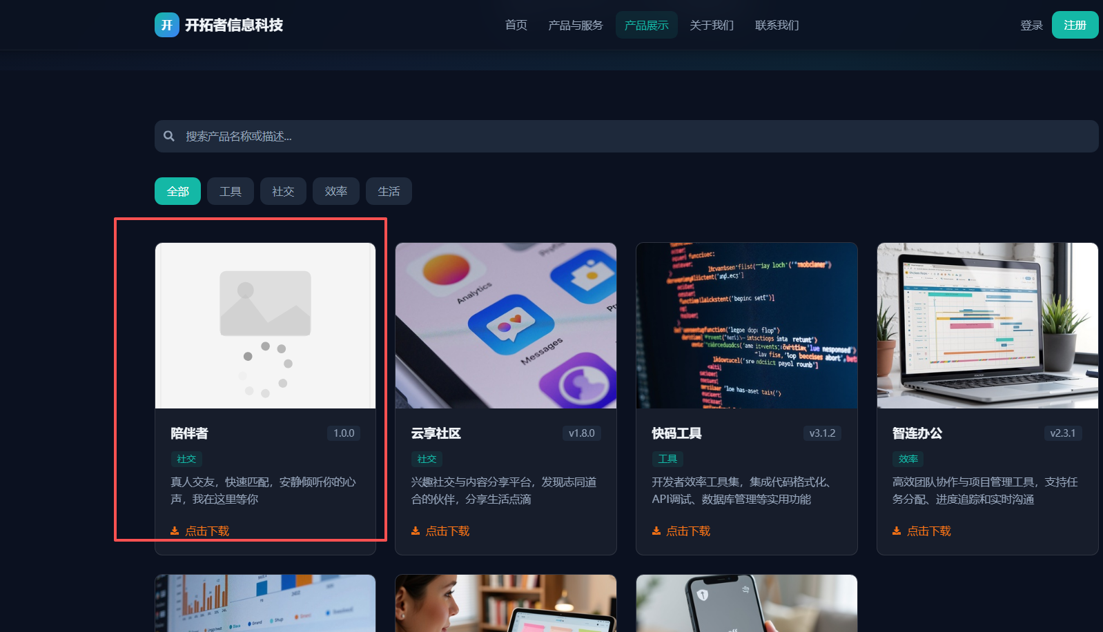 陪伴者