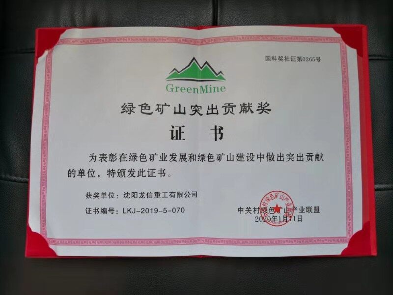 Longxin Heavy Industry Honored as Outstanding Contributor to Green Mines