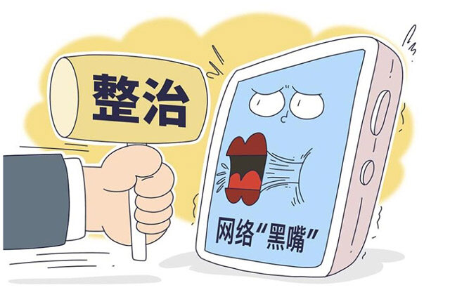 扫黑除恶再吹号角:这次为何重点盯防"软暴力"与网络黑恶?