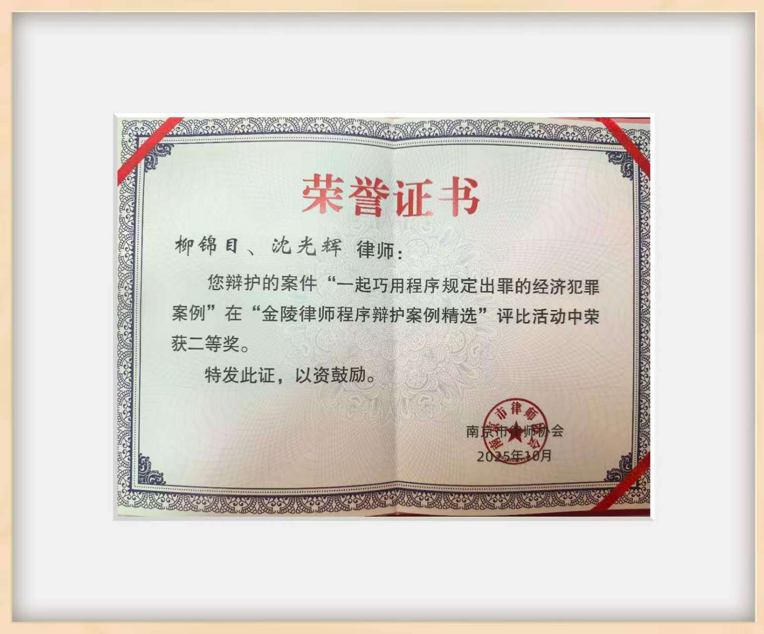 金陵刑事案件程序辩护二等奖