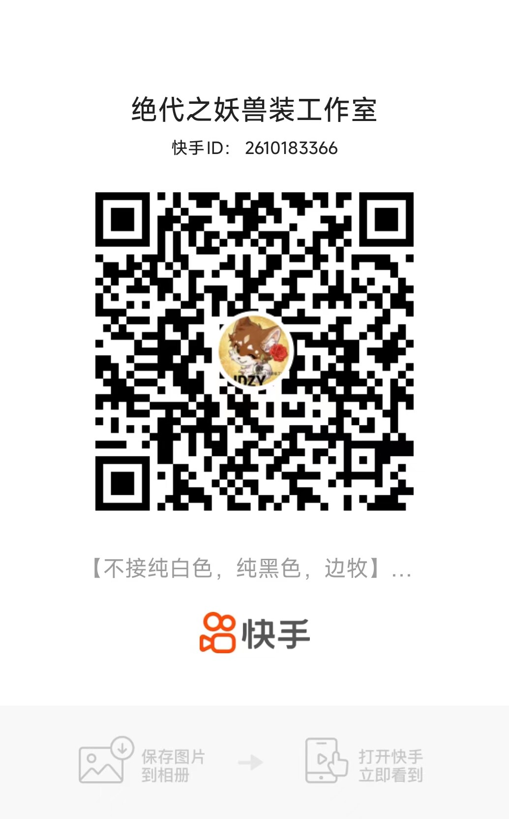 快手二维码
