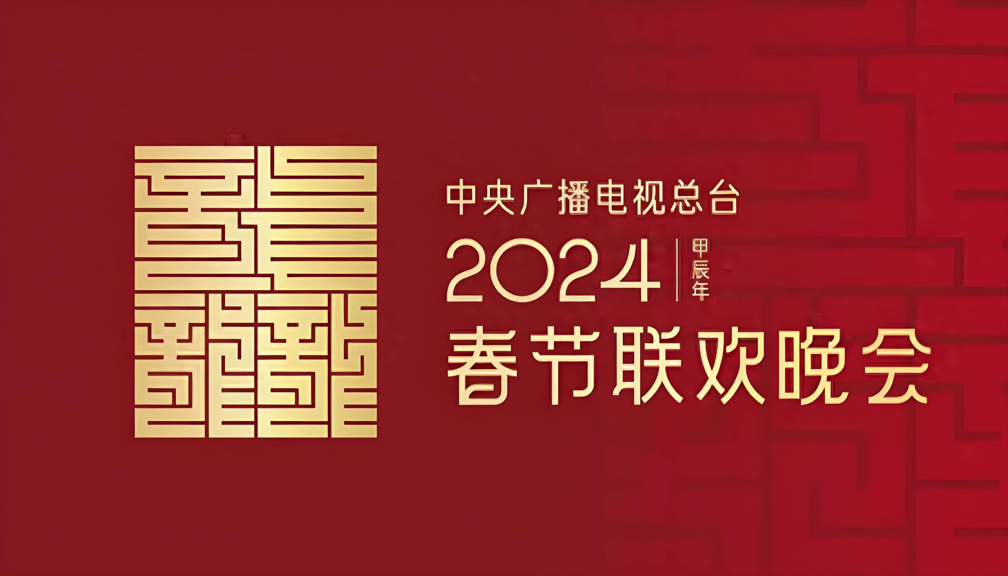 CCTV Spring Festival Gala 0
