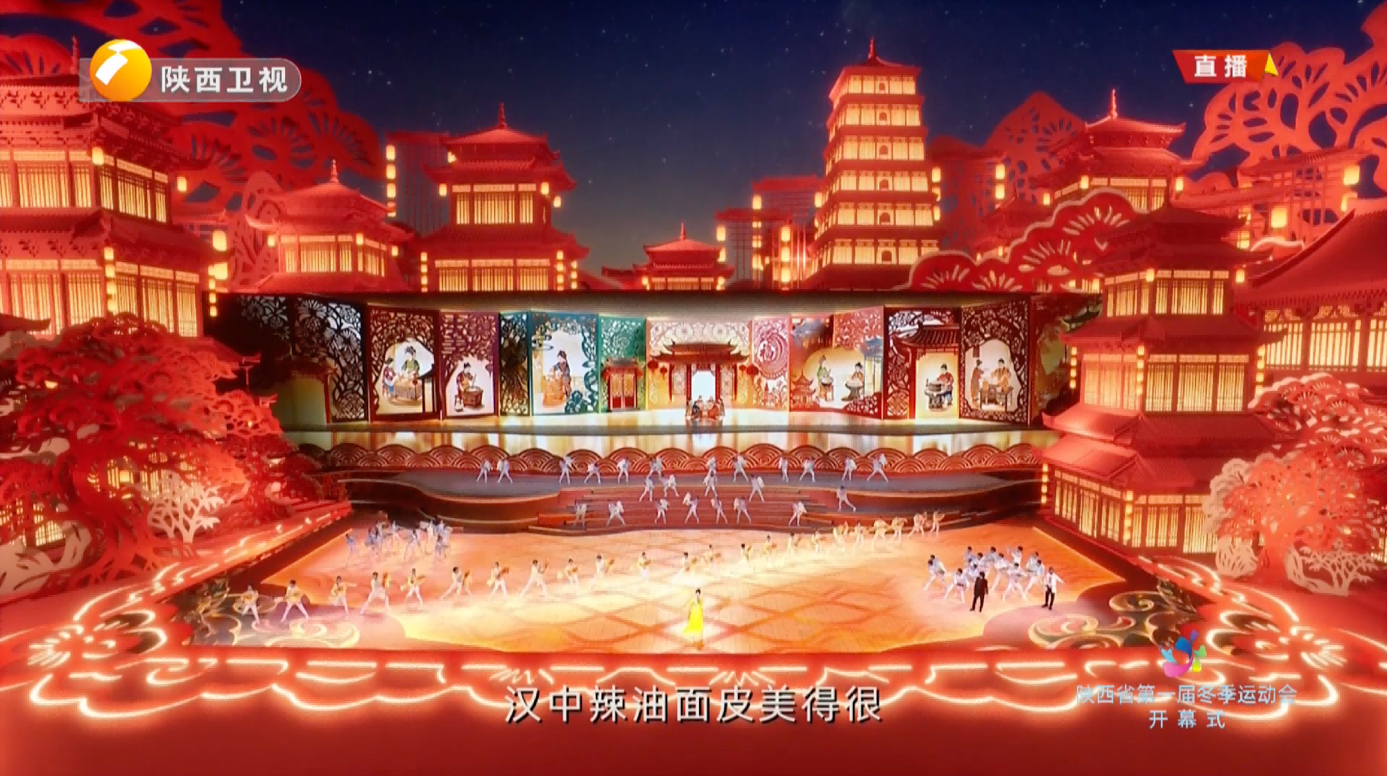 Shaanxi 1st Winter Games 3