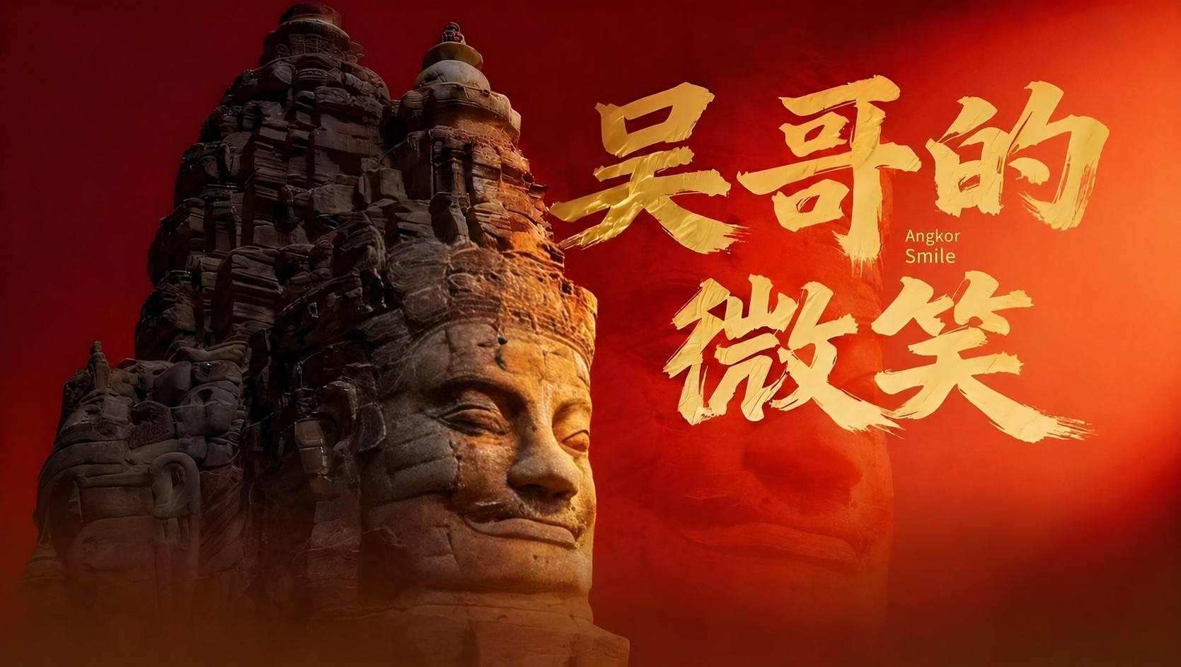 Smile of Angkor 0