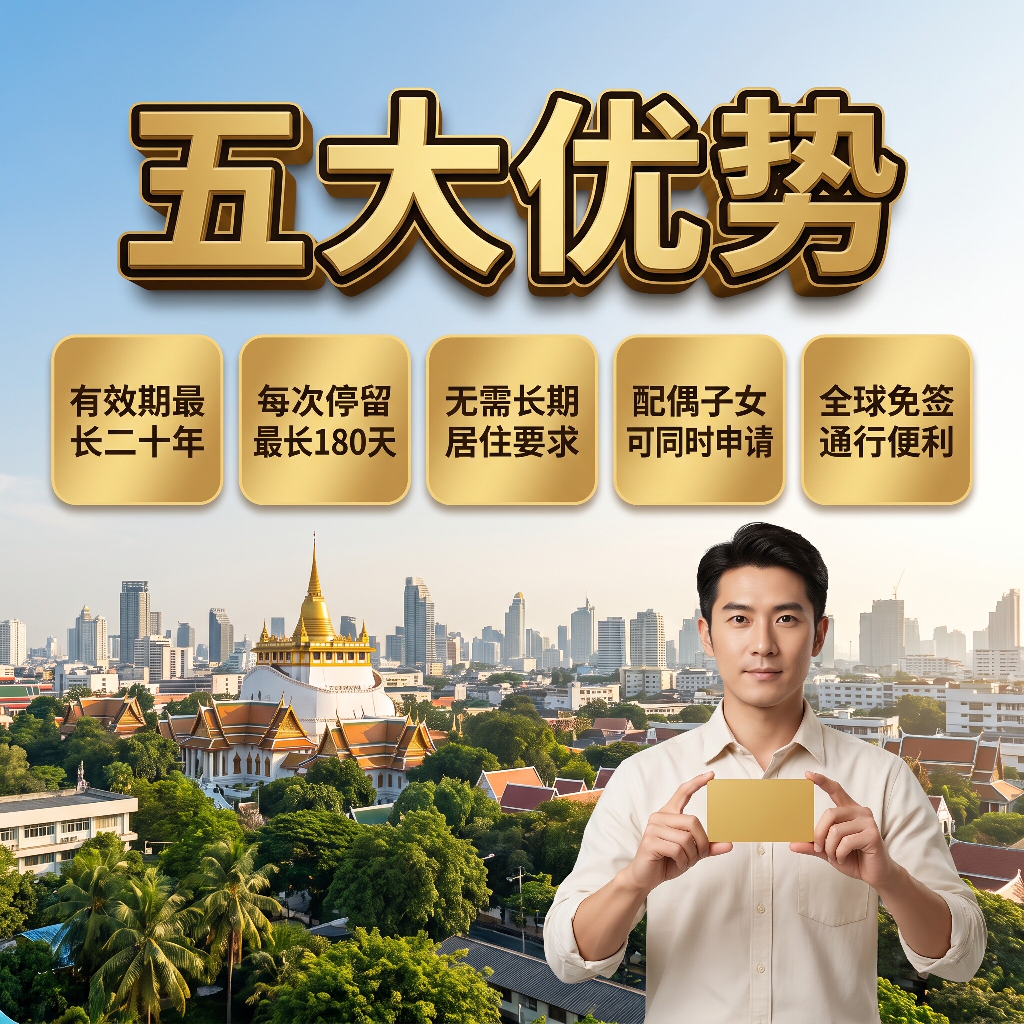 贺州人泰国精英签 5/10/20 年代办 | 广西长期旅居专属一站式方案 - 泰国配图