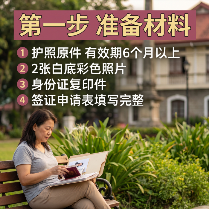 东兴人办菲律宾旅游签证全攻略｜本地渠道 + 材料 + 流程一次性讲透 - 菲律宾示意图2