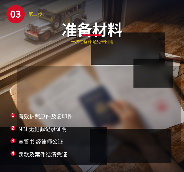 菲律宾黑名单如何紧急查询与解除？最新完整操作指南 - 菲律宾示意图3
