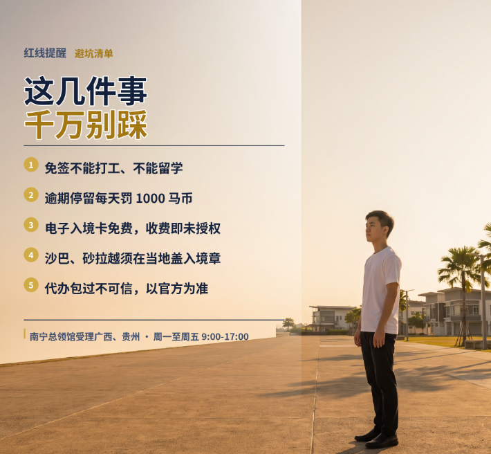 广西人办马来西亚签证要什么材料?2026广西本地办理指南 - 马来西亚配图