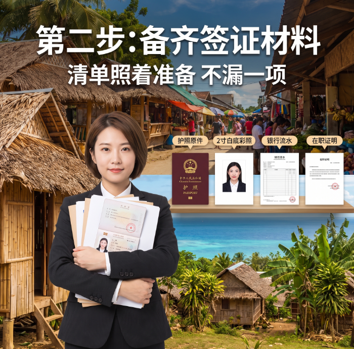 四川人菲律宾签证哪家好？靠谱代办挑选指南与本地服务方案 - 菲律宾配图
