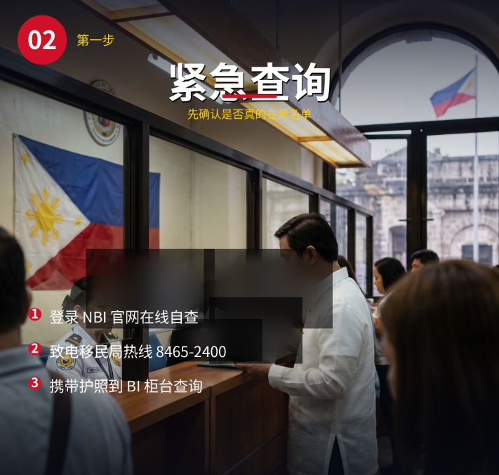 菲律宾黑名单如何紧急查询与解除？最新完整操作指南 - 菲律宾示意图2