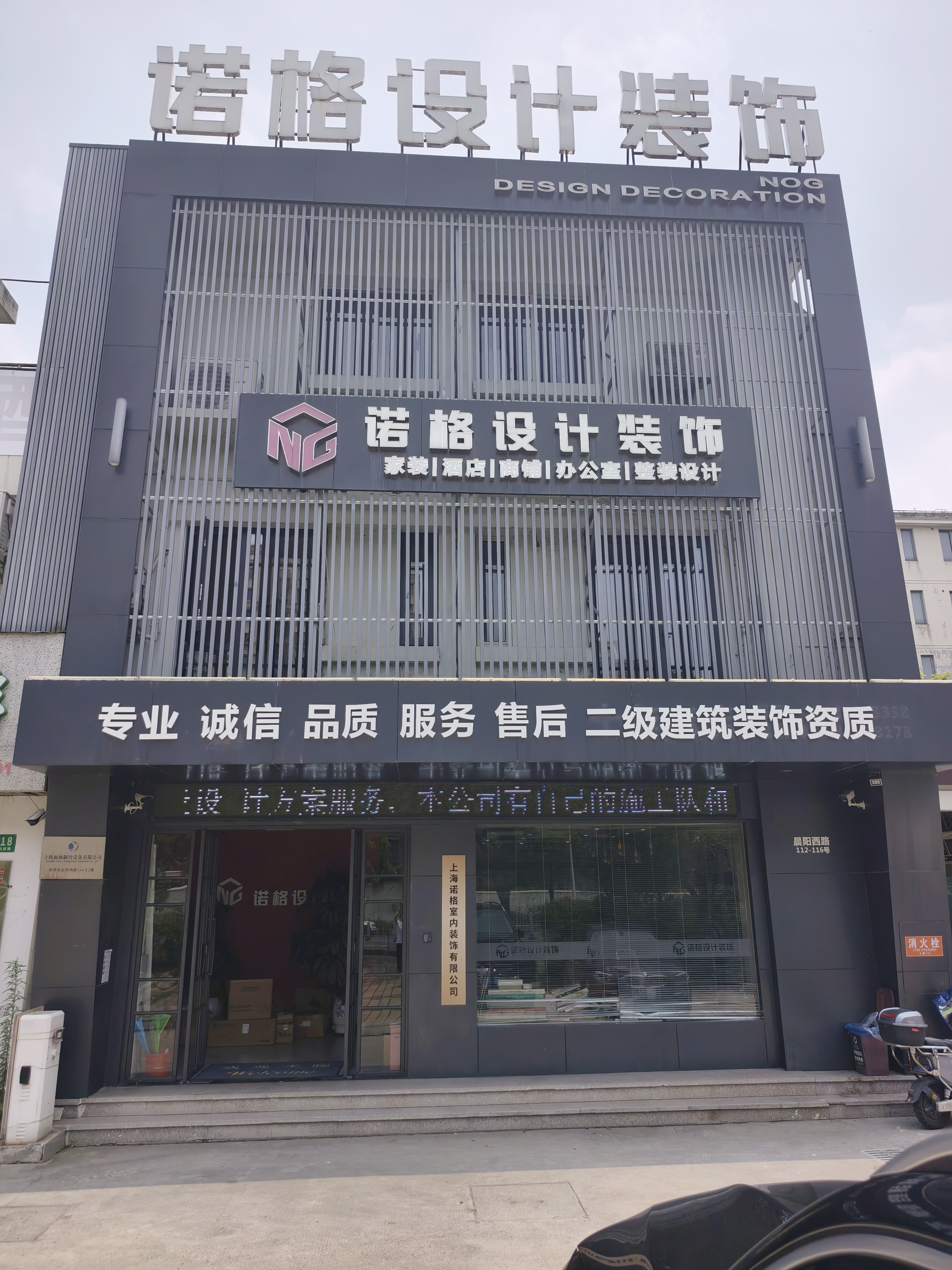 诺格设计装饰门店