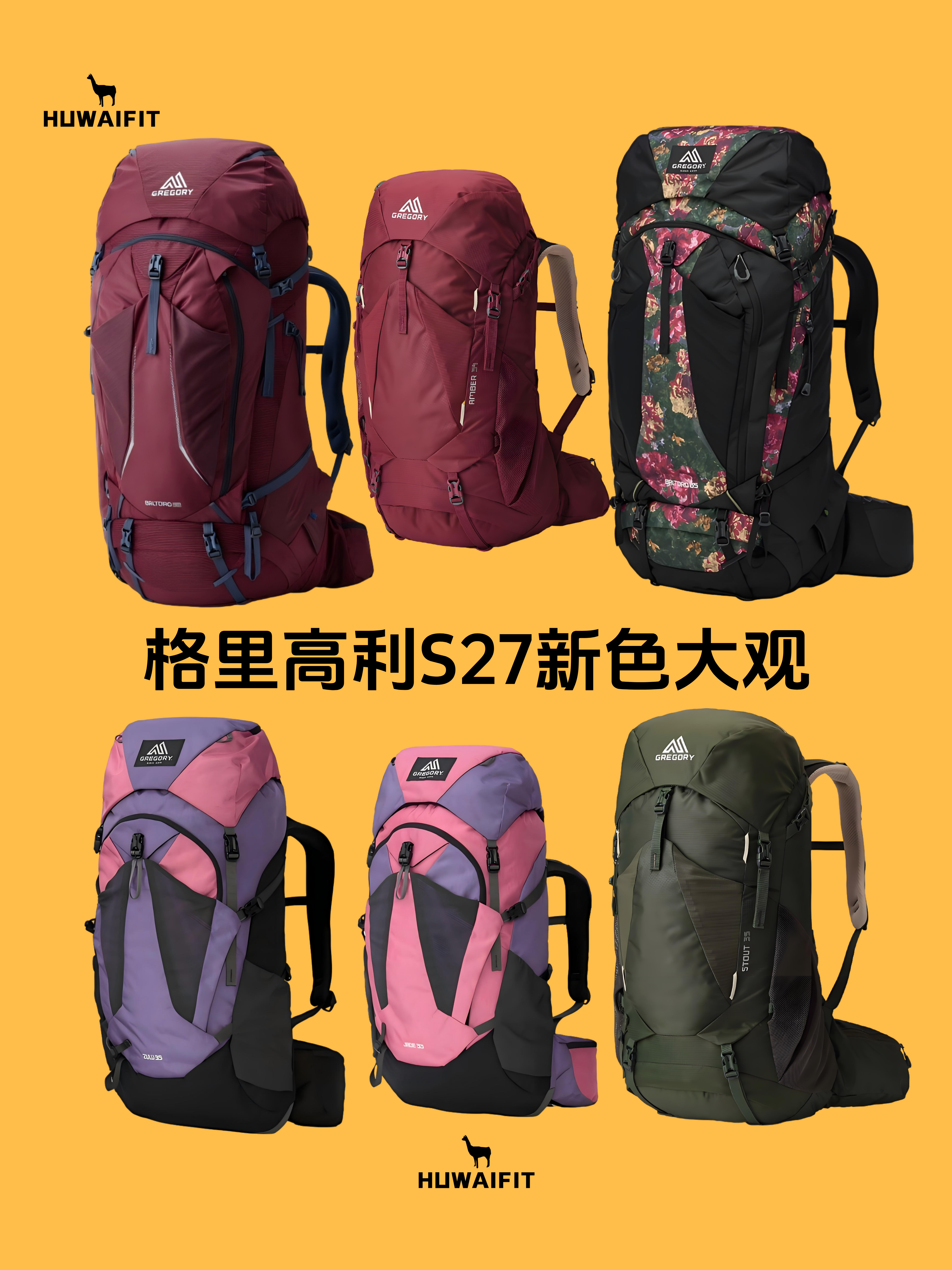 格里高利S27新色大观