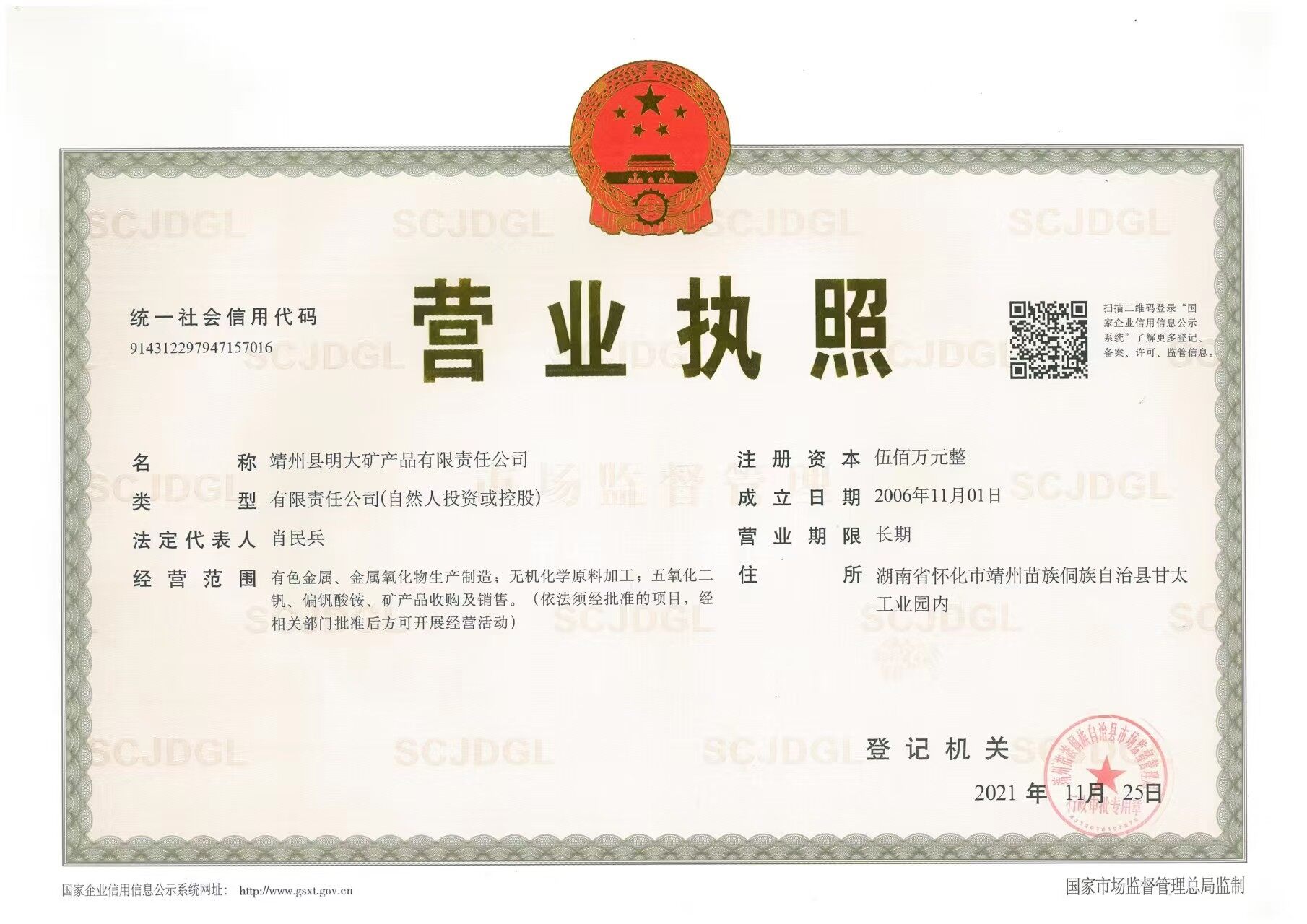营业执照
