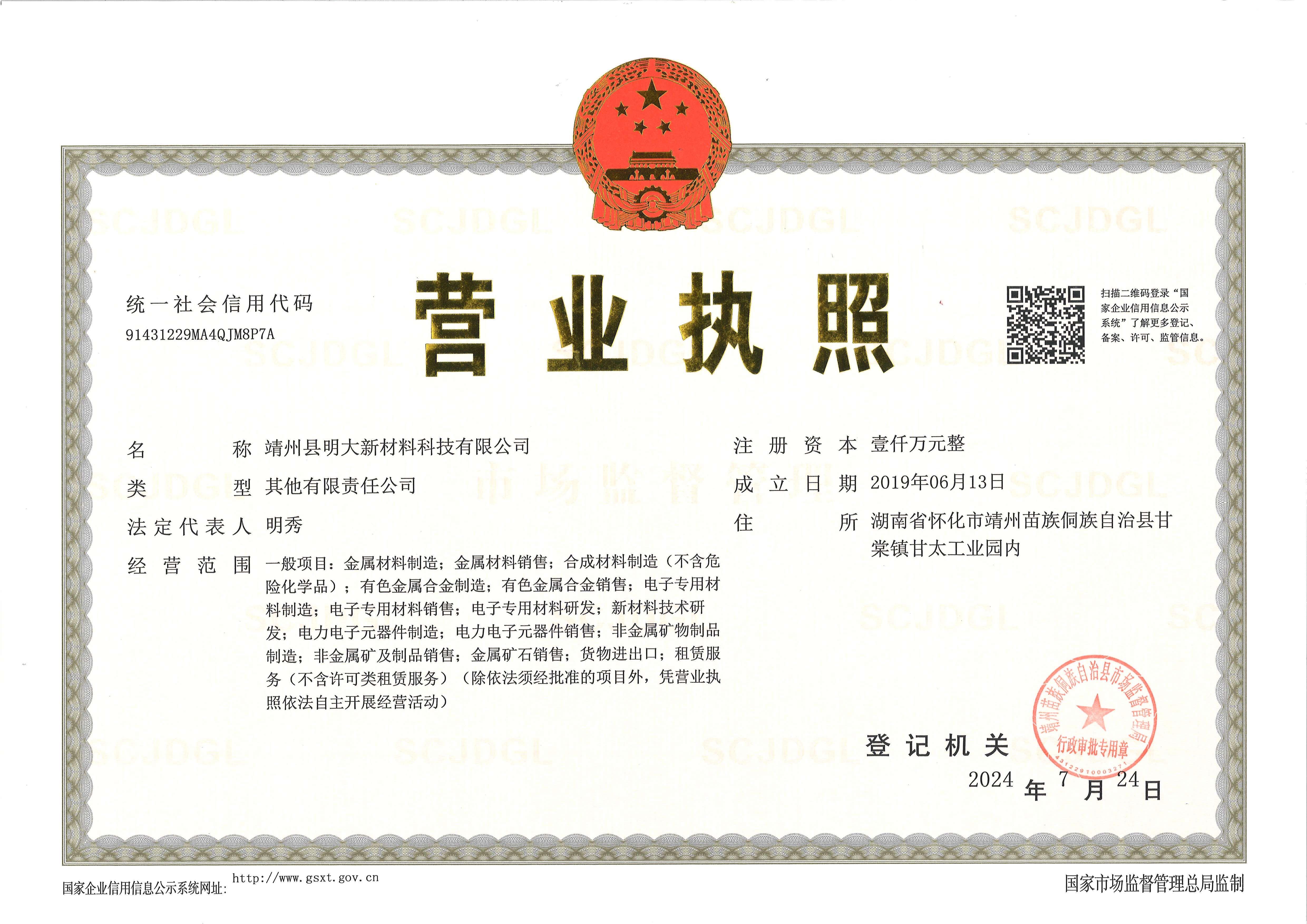 营业执照
