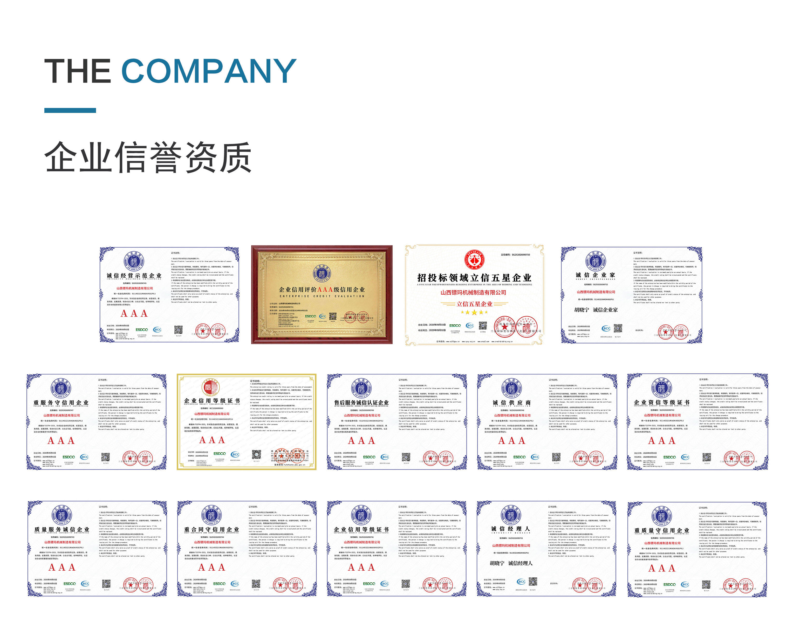 企业信誉资质
