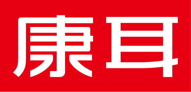 康耳助听器验配中心