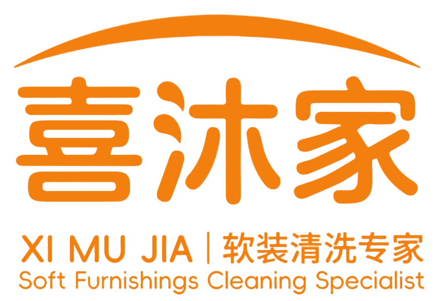 喜沐家