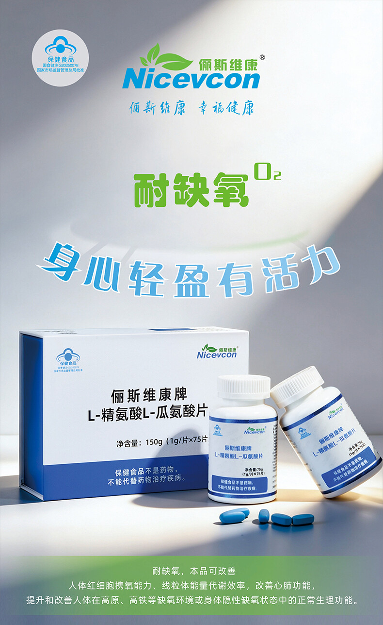 俪斯维康牌 L-精氨酸 L-瓜氨酸片