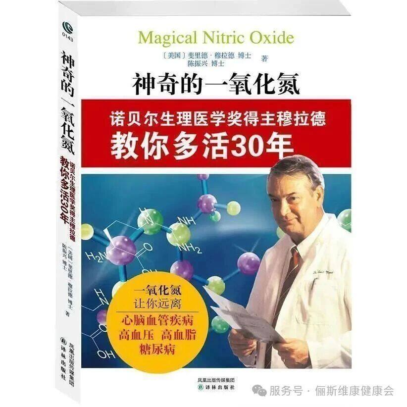 浅谈一氧化氮的生物医学保健功能