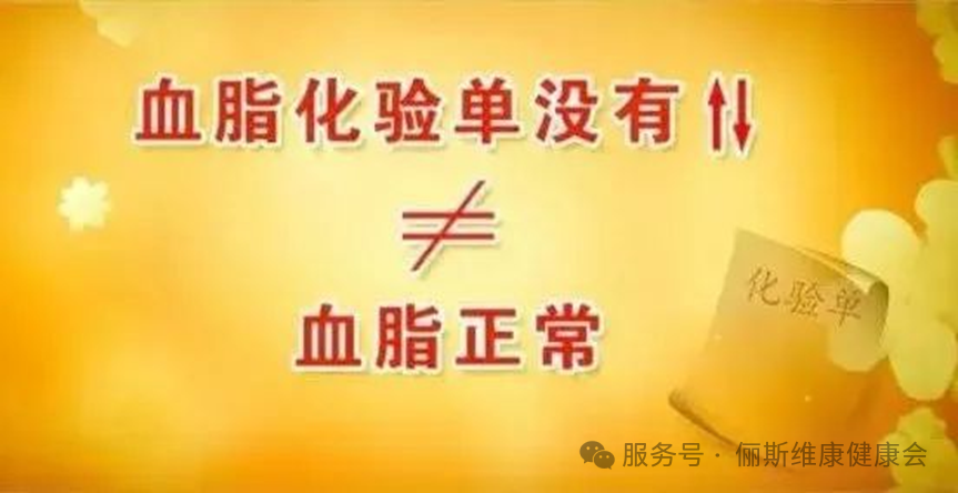 为什么指标正常,血管却堵塞了?很多人连自己得了高血脂都不知道