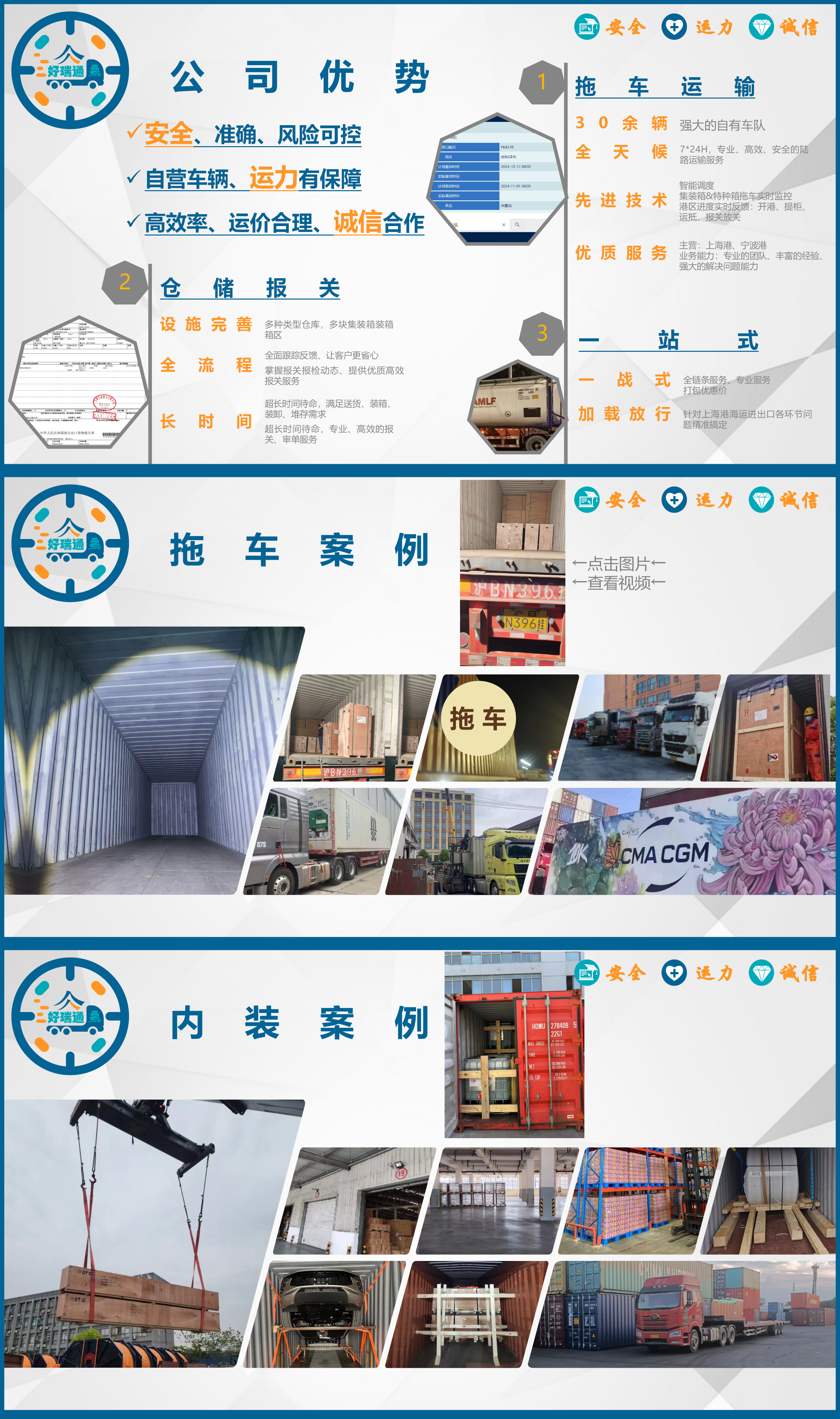 公司优势与案例展示
