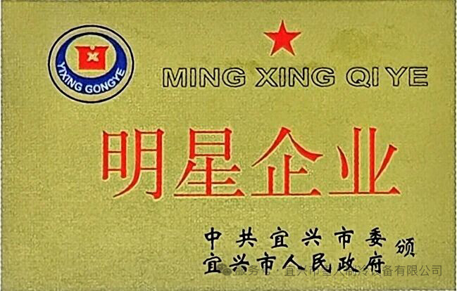 明星企业