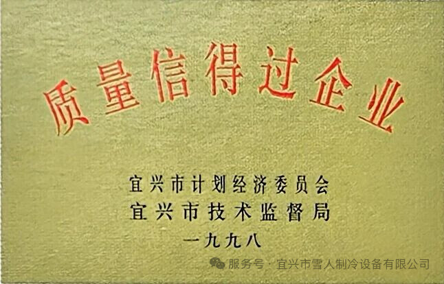 质量信得过企业