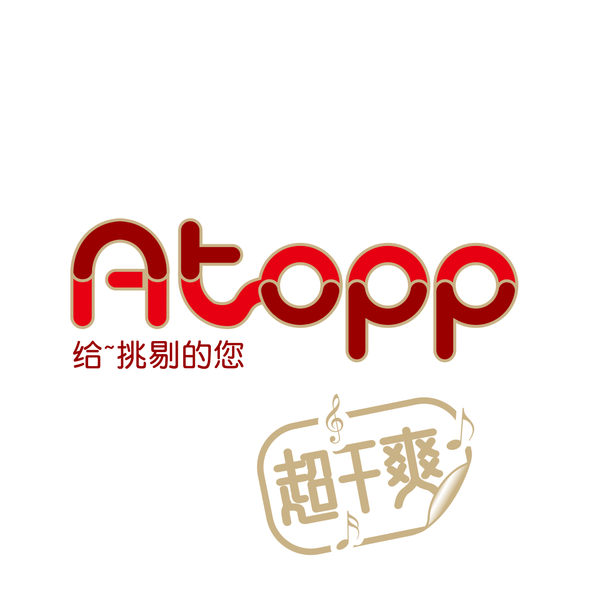 Atopp 超干爽