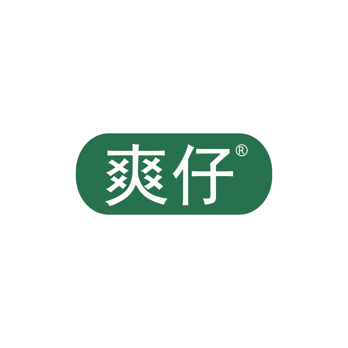 爽仔