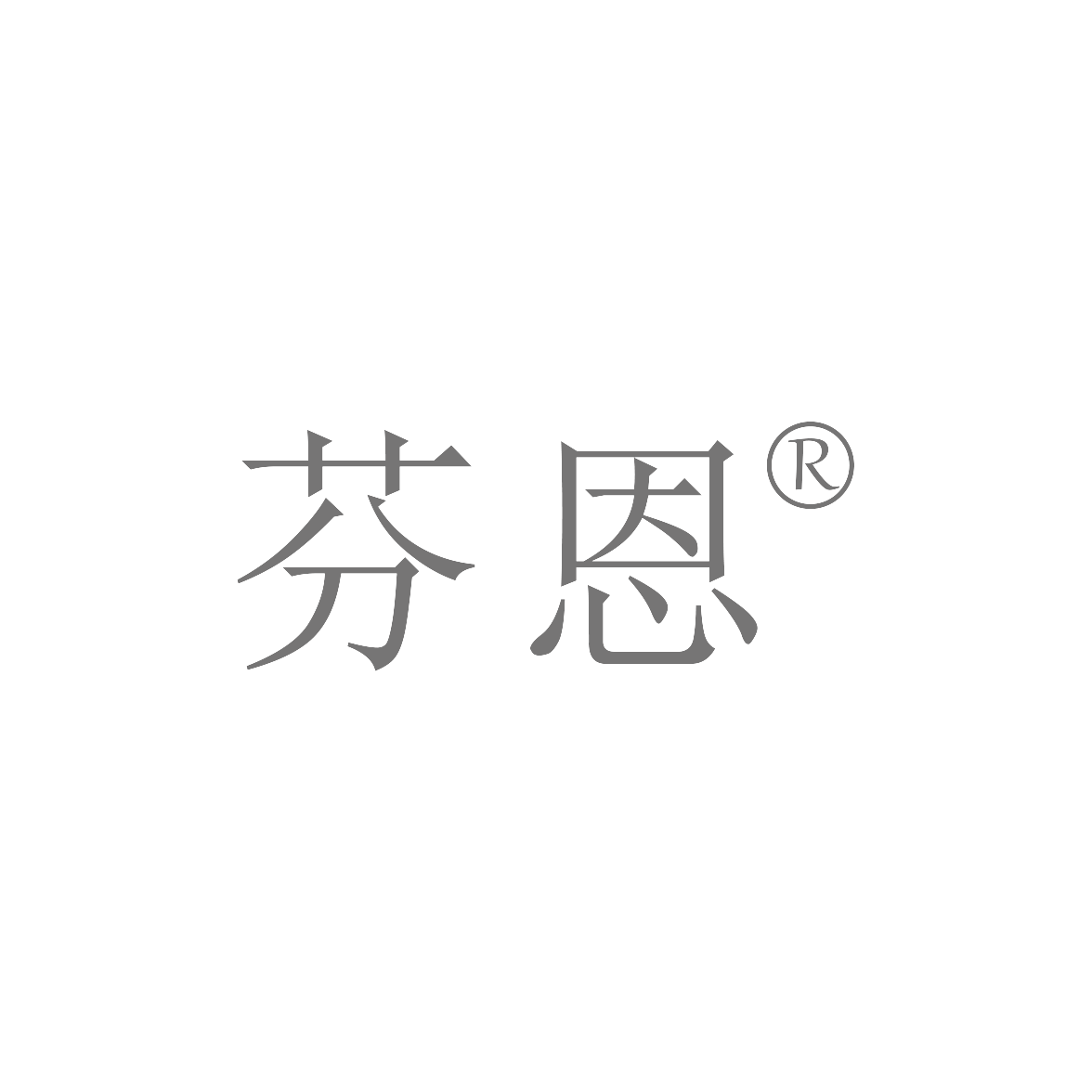 芬恩
