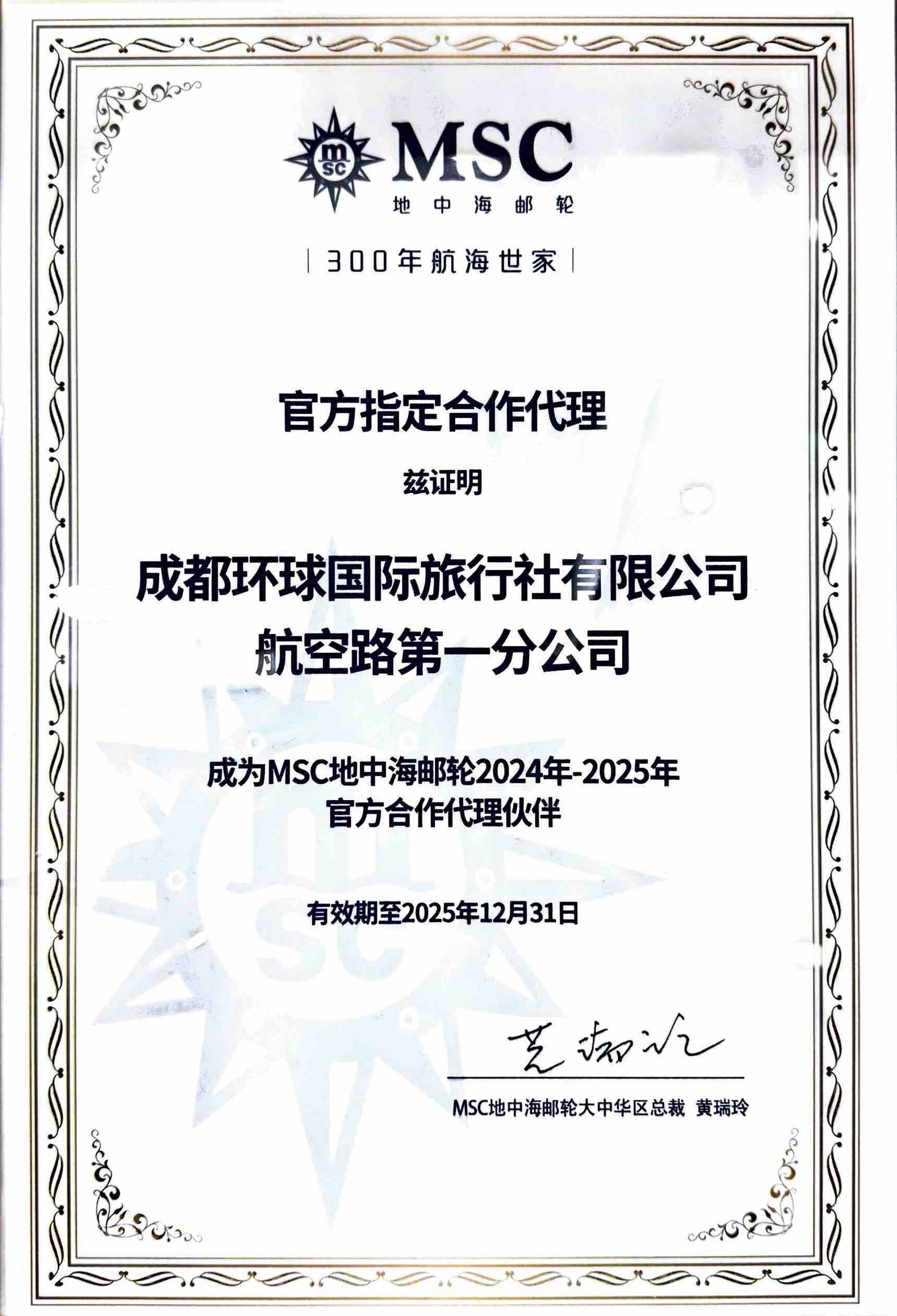 MSC地中海邮轮 官方指定合作代理